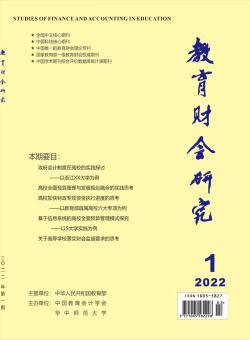 教育财会研究期刊